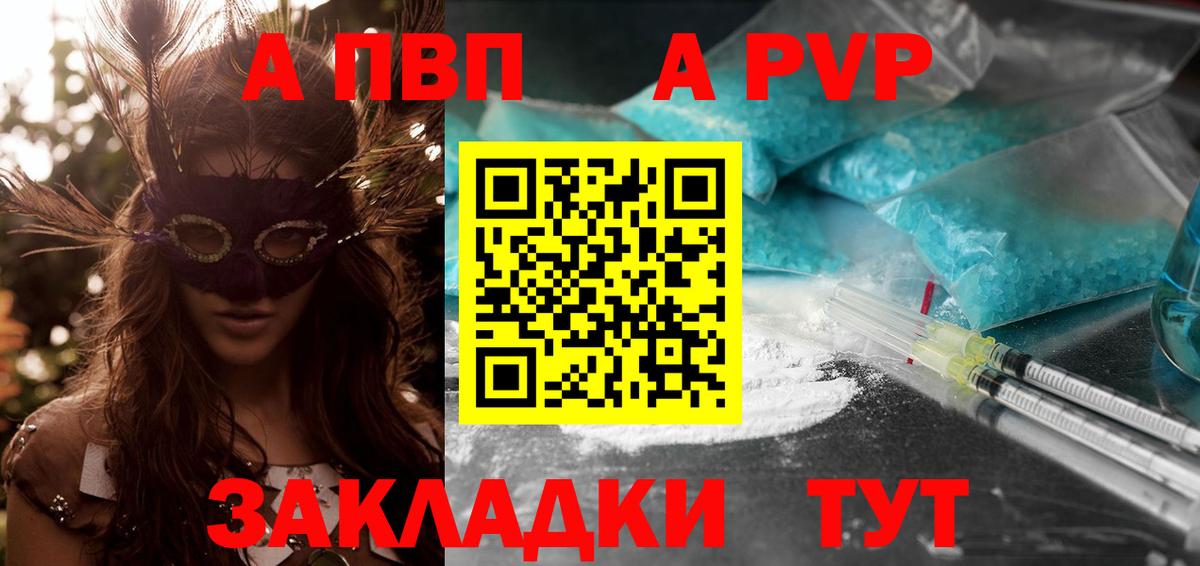 Барабинск  Альфа ПВП крисы CK  APVP Crystall  Вход с VPN 