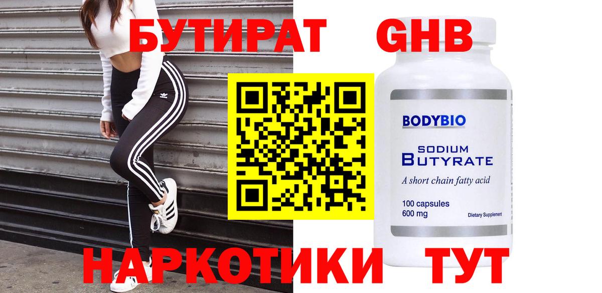 БУТИРАТ 1.4BDO  Вход с VPN  БУТИРАТ  Барабинск 
