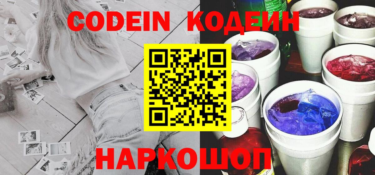 сколько стоит  Кодеин Purple Drank  Кодеин Purple Drank  Вход с VPN  Барабинск 