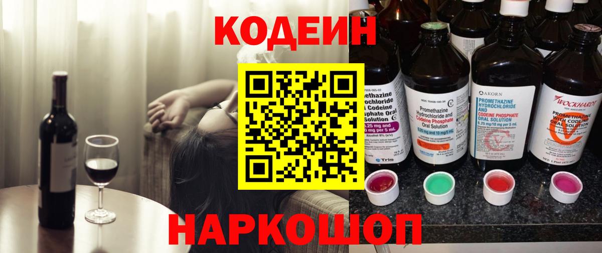 Кодеиновый сироп Lean напиток Lean (лин) Барабинск