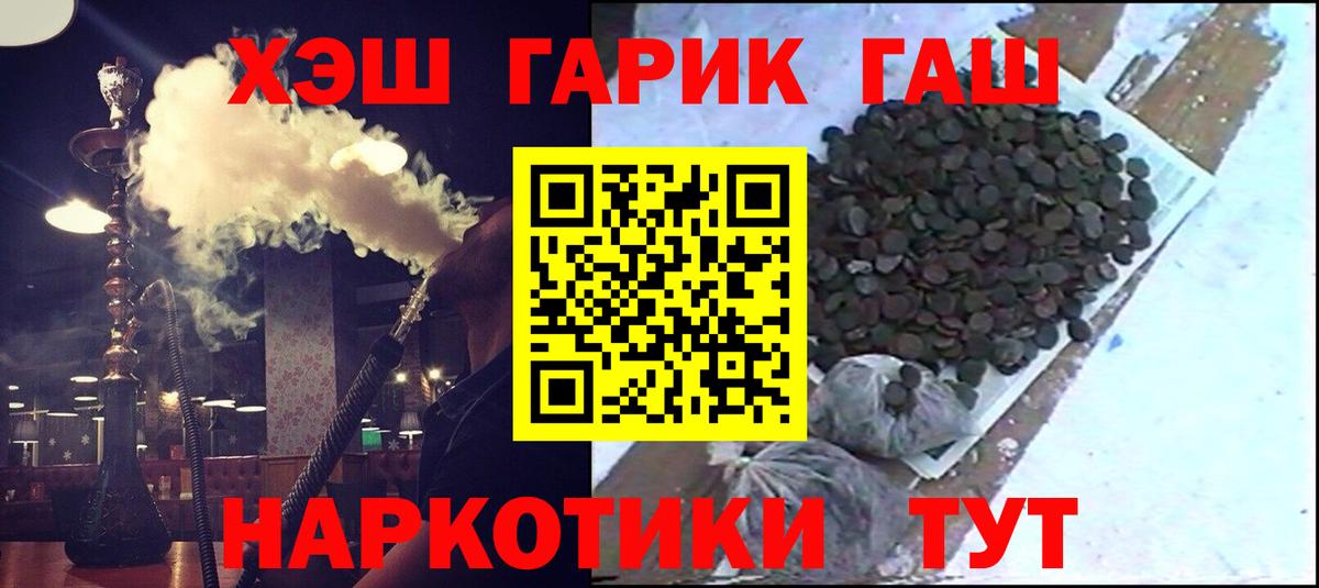 Гашиш гарик  Гашиш  Барабинск  Вход с VPN 