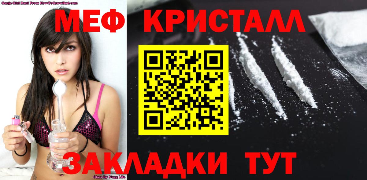 Мефедрон кристаллы Барабинск